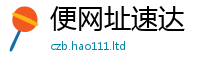 天天彩澳门天天彩今晚惟二四六香香资料期期准用途